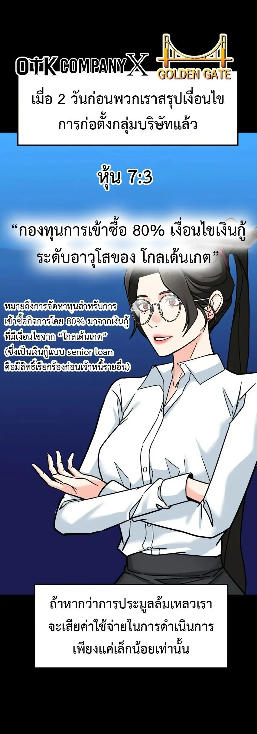 Investor Who Sees the Future นักลงทุนผู้มองเห็นอนาคต! ตอนที่ 62 หน้า 21