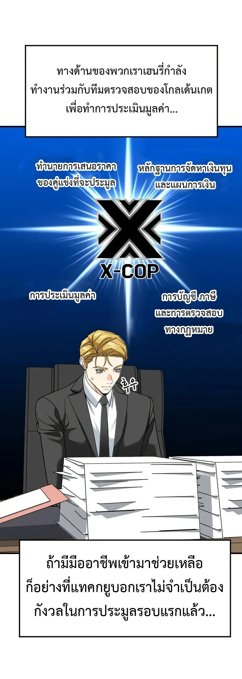 Investor Who Sees the Future นักลงทุนผู้มองเห็นอนาคต! ตอนที่ 62 หน้า 22