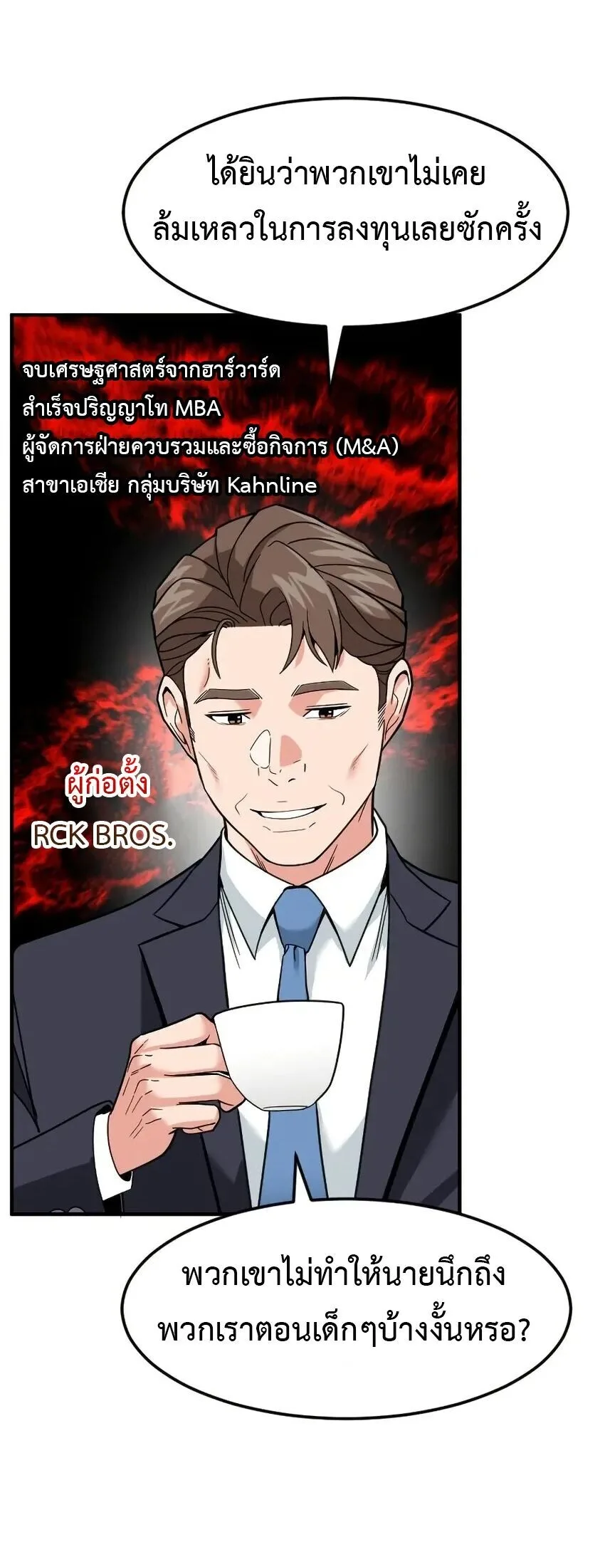 Investor Who Sees the Future นักลงทุนผู้มองเห็นอนาคต! ตอนที่ 62 หน้า 31