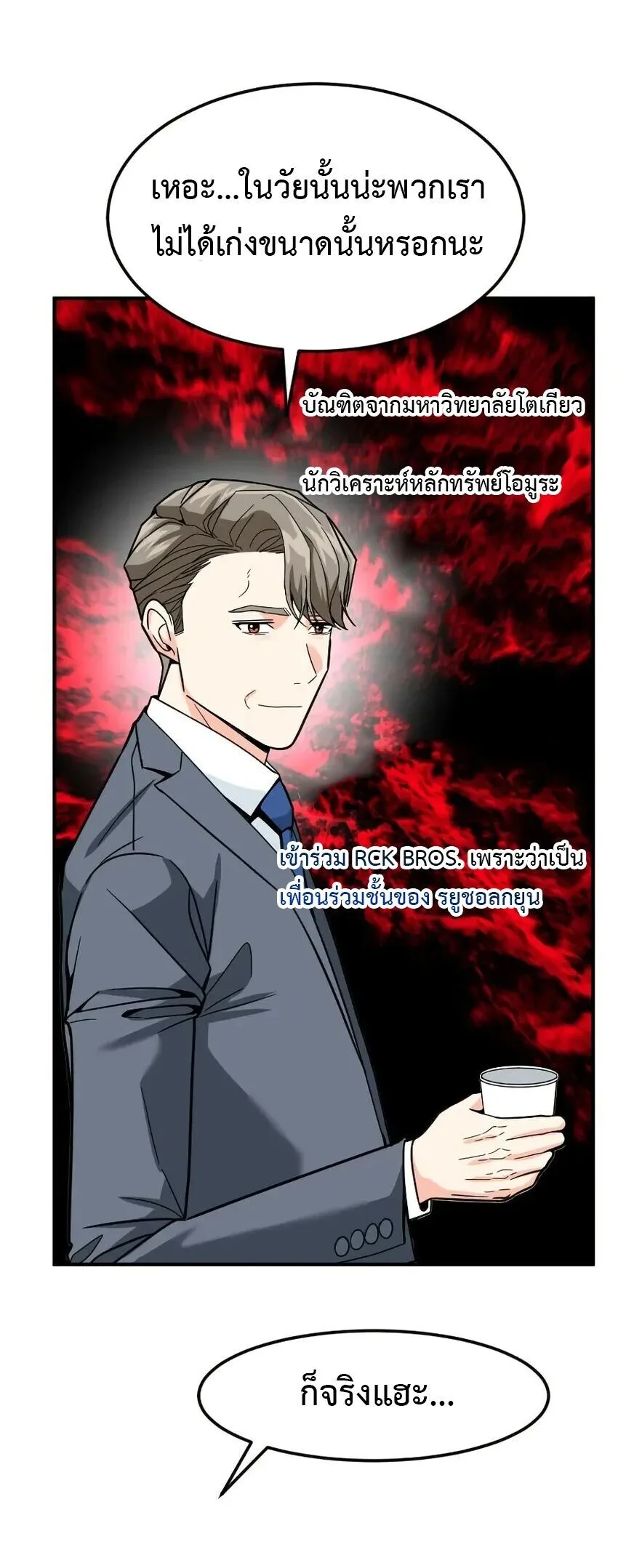 Investor Who Sees the Future นักลงทุนผู้มองเห็นอนาคต! ตอนที่ 62 หน้า 32