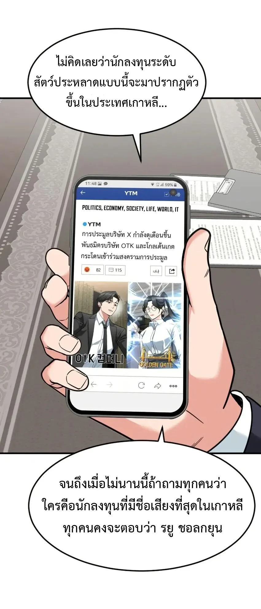 Investor Who Sees the Future นักลงทุนผู้มองเห็นอนาคต! ตอนที่ 62 หน้า 33