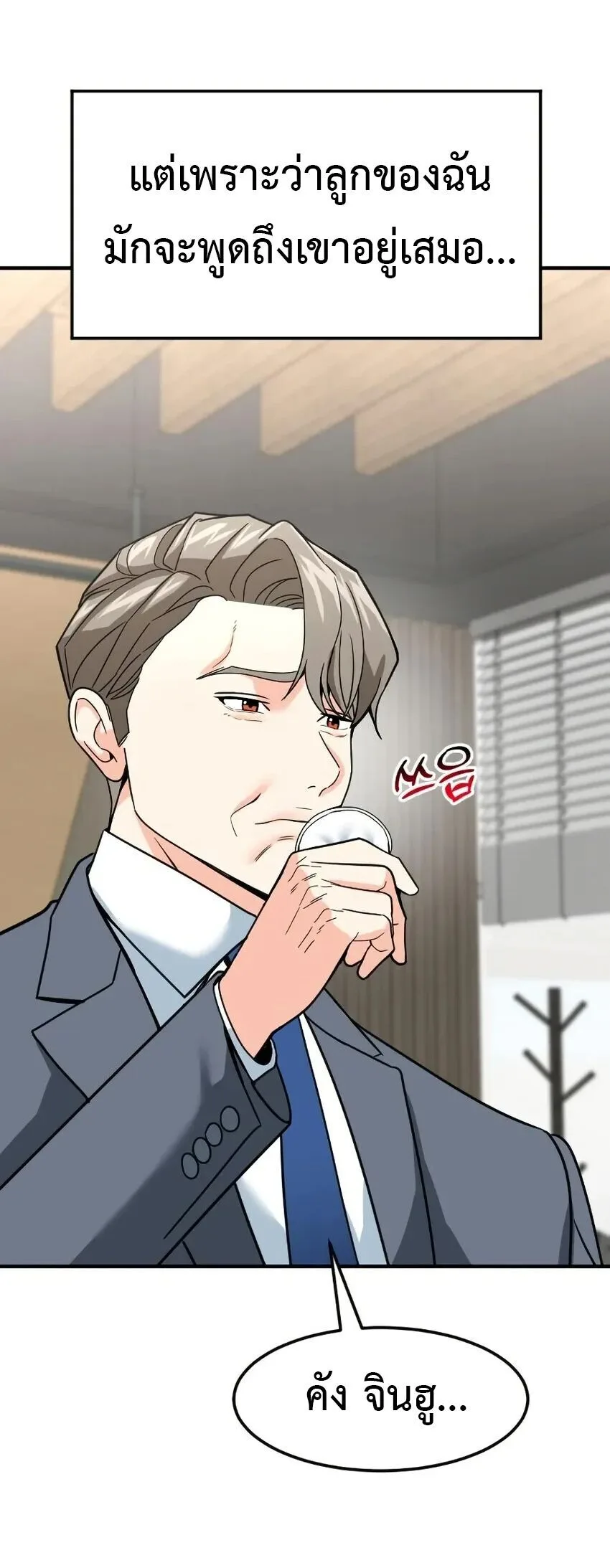Investor Who Sees the Future นักลงทุนผู้มองเห็นอนาคต! ตอนที่ 62 หน้า 36