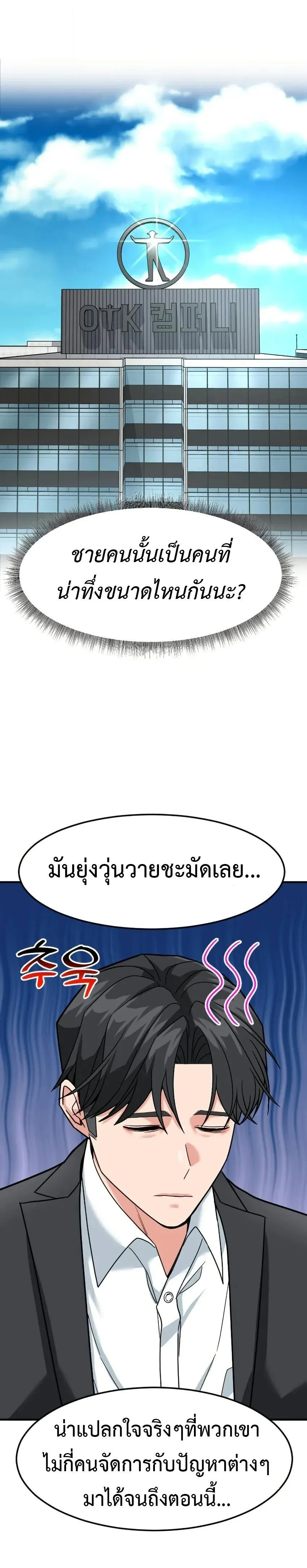 Investor Who Sees the Future นักลงทุนผู้มองเห็นอนาคต! ตอนที่ 62 หน้า 37