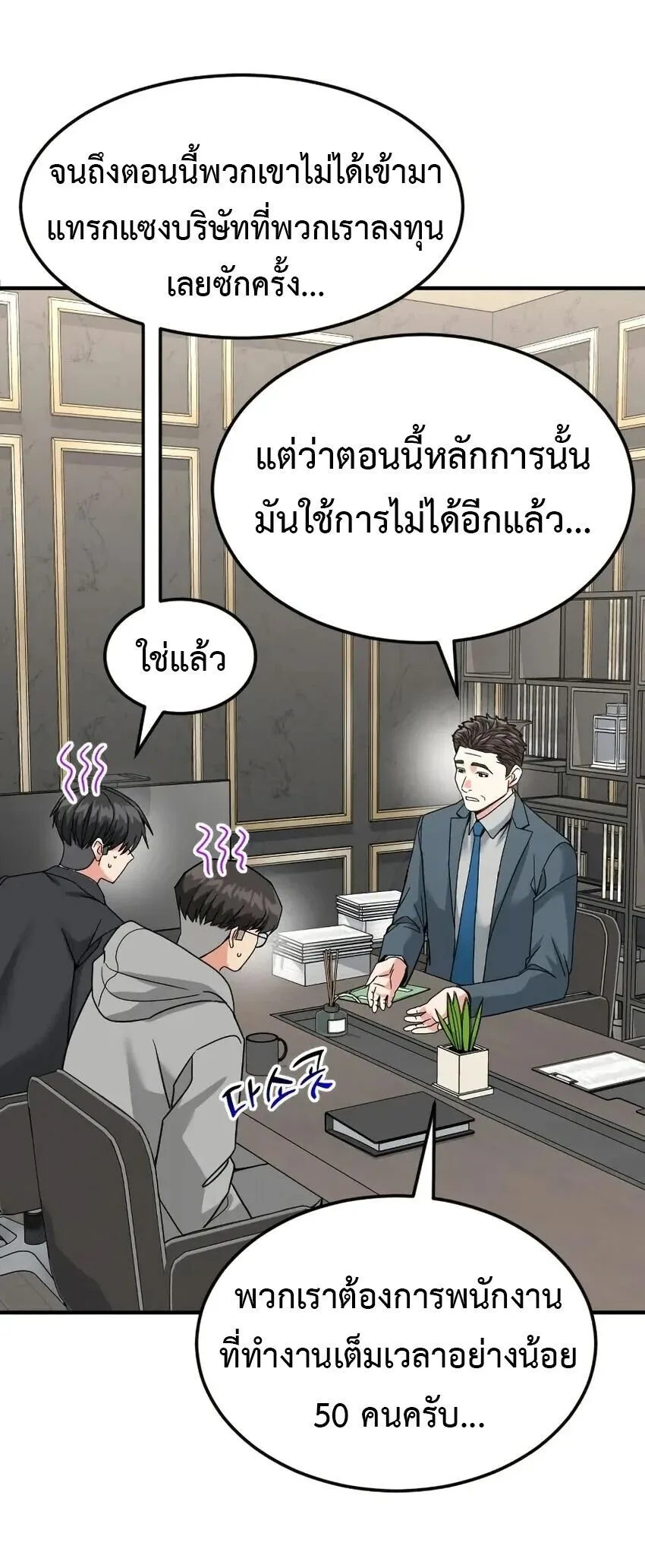 Investor Who Sees the Future นักลงทุนผู้มองเห็นอนาคต! ตอนที่ 62 หน้า 38