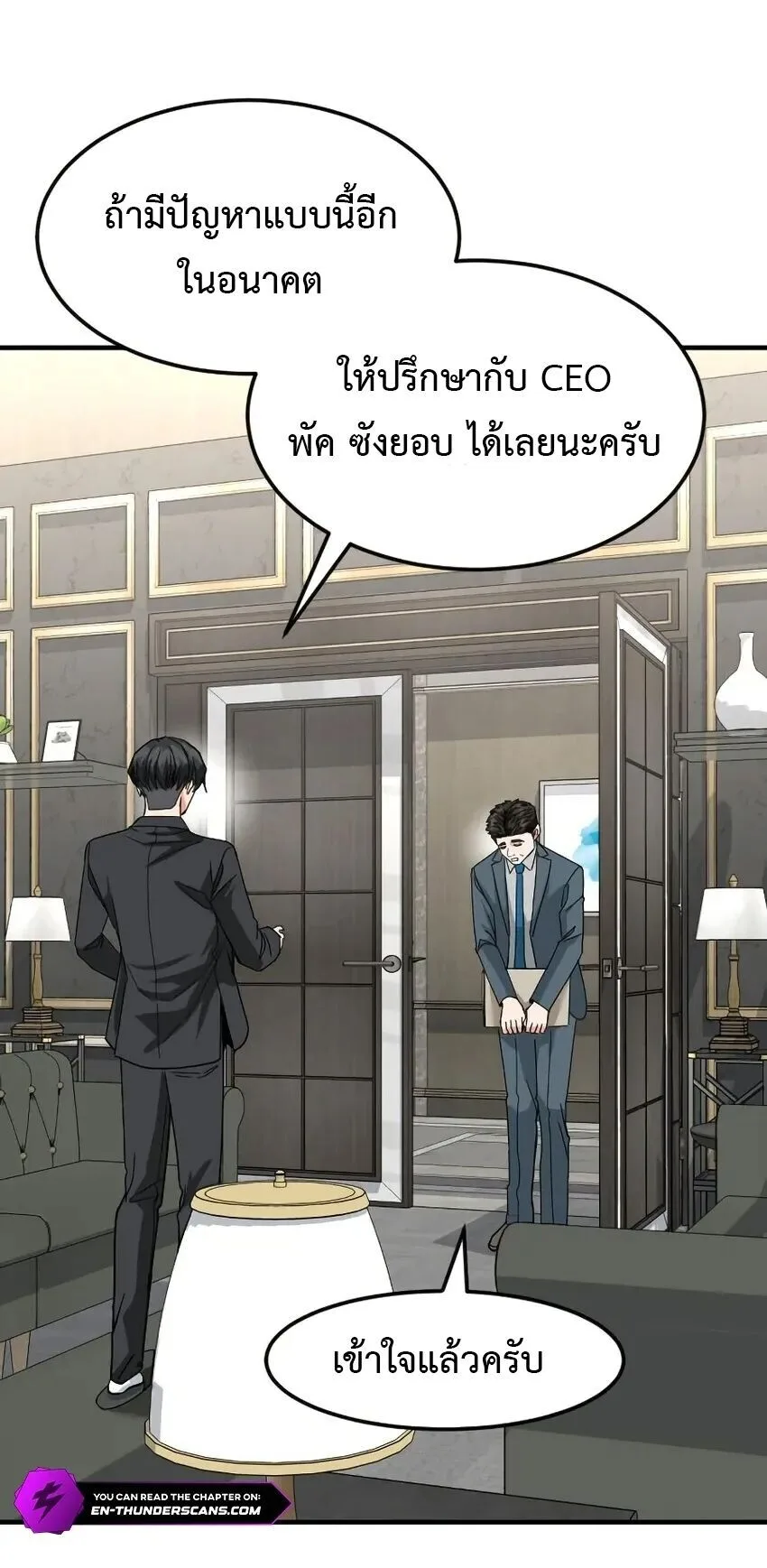 Investor Who Sees the Future นักลงทุนผู้มองเห็นอนาคต! ตอนที่ 62 หน้า 40
