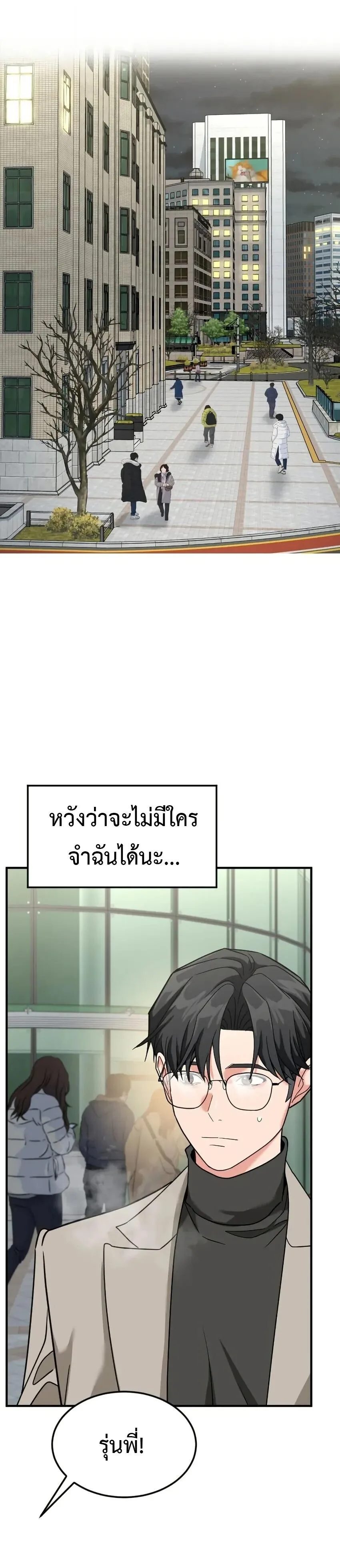 Investor Who Sees the Future นักลงทุนผู้มองเห็นอนาคต! ตอนที่ 62 หน้า 43