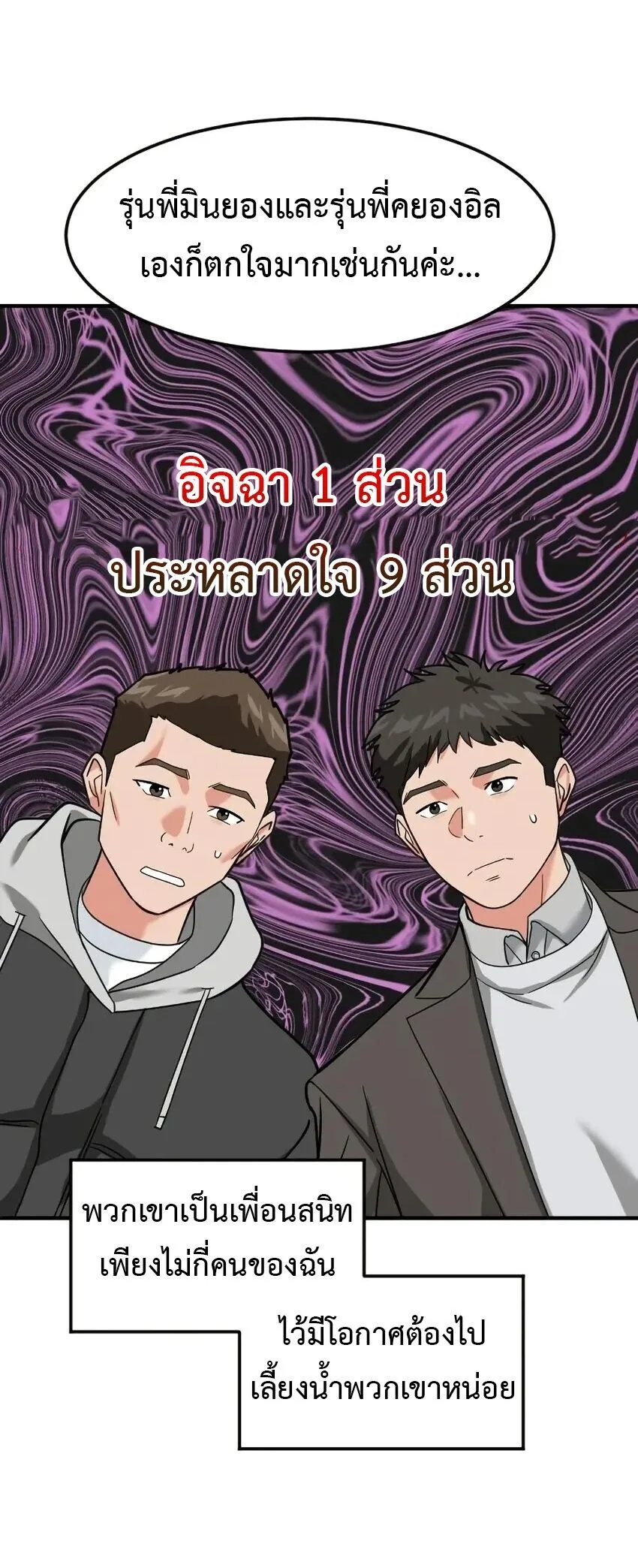 Investor Who Sees the Future นักลงทุนผู้มองเห็นอนาคต! ตอนที่ 62 หน้า 49