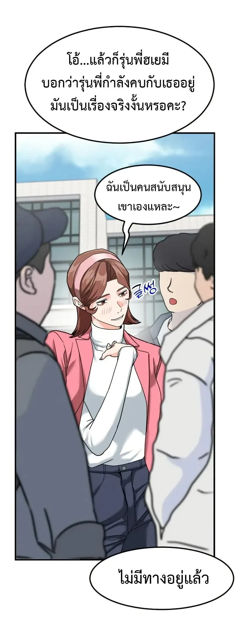 Investor Who Sees the Future นักลงทุนผู้มองเห็นอนาคต! ตอนที่ 62 หน้า 50