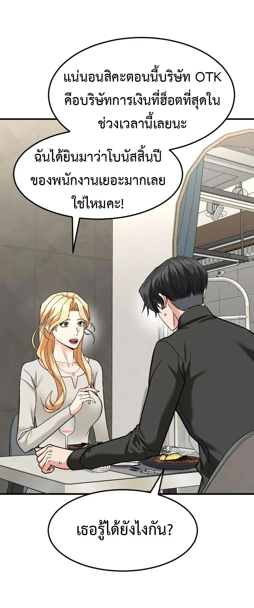 Investor Who Sees the Future นักลงทุนผู้มองเห็นอนาคต! ตอนที่ 62 หน้า 54