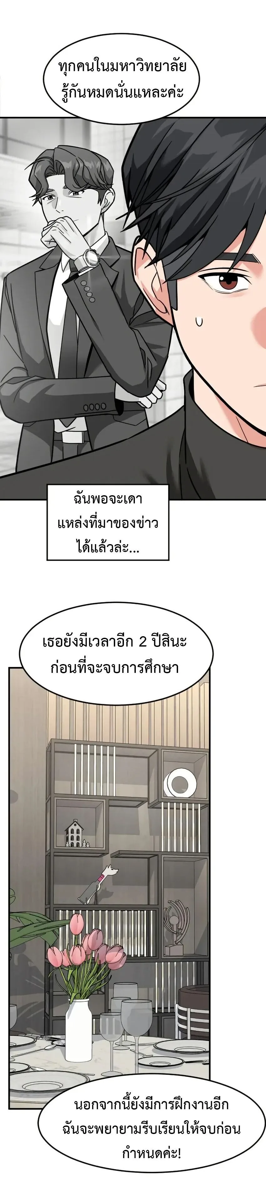 Investor Who Sees the Future นักลงทุนผู้มองเห็นอนาคต! ตอนที่ 62 หน้า 55