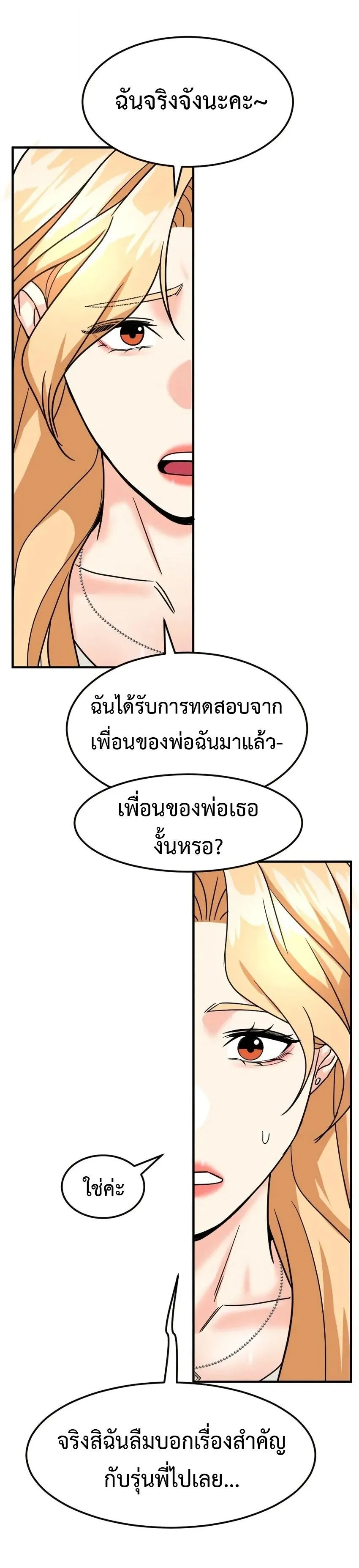Investor Who Sees the Future นักลงทุนผู้มองเห็นอนาคต! ตอนที่ 62 หน้า 57