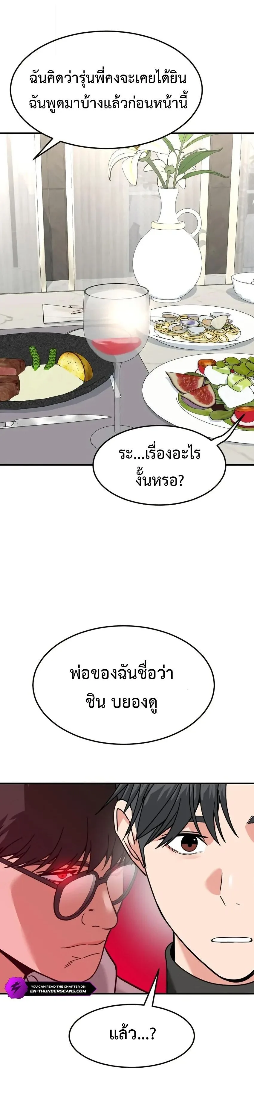 Investor Who Sees the Future นักลงทุนผู้มองเห็นอนาคต! ตอนที่ 62 หน้า 59
