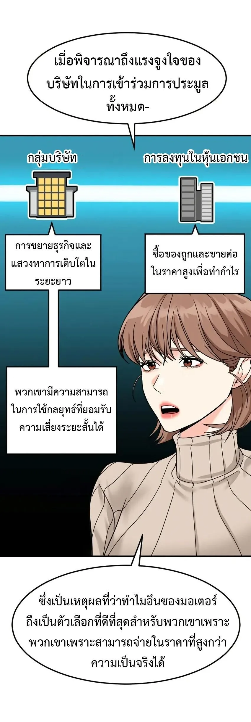 Investor Who Sees the Future นักลงทุนผู้มองเห็นอนาคต! ตอนที่ 62 หน้า 6