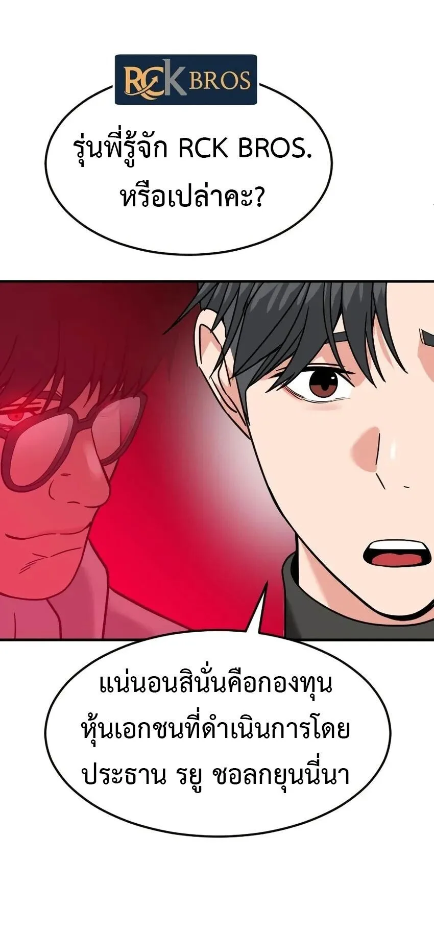 Investor Who Sees the Future นักลงทุนผู้มองเห็นอนาคต! ตอนที่ 62 หน้า 60