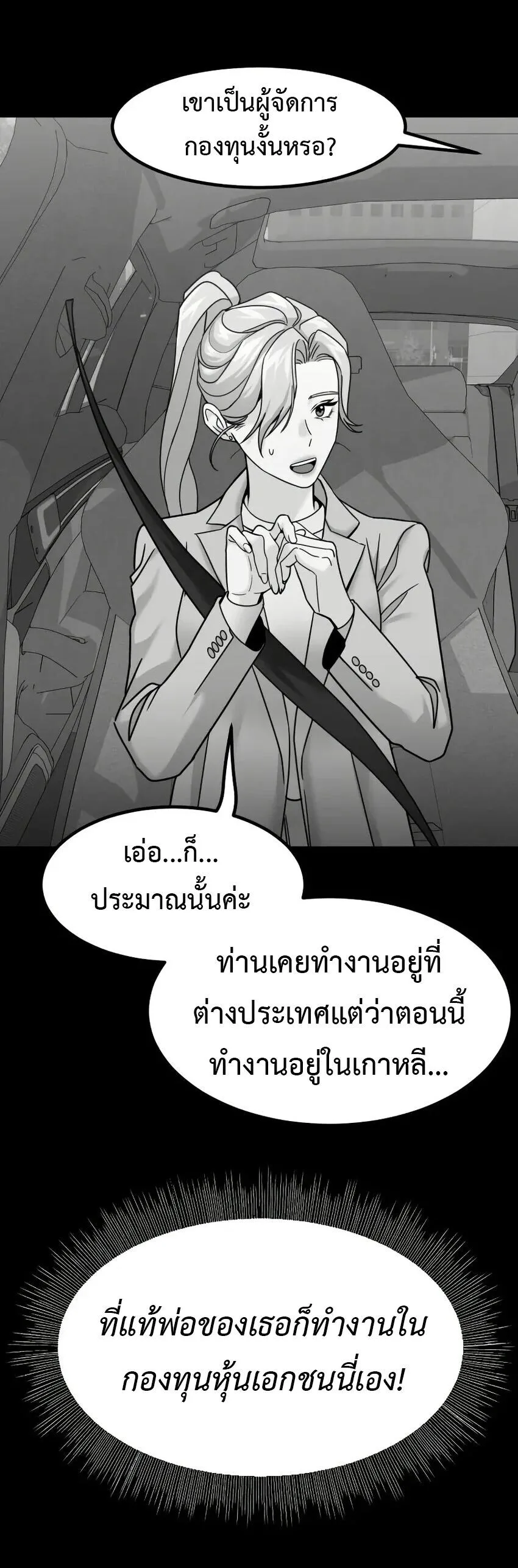 Investor Who Sees the Future นักลงทุนผู้มองเห็นอนาคต! ตอนที่ 62 หน้า 62