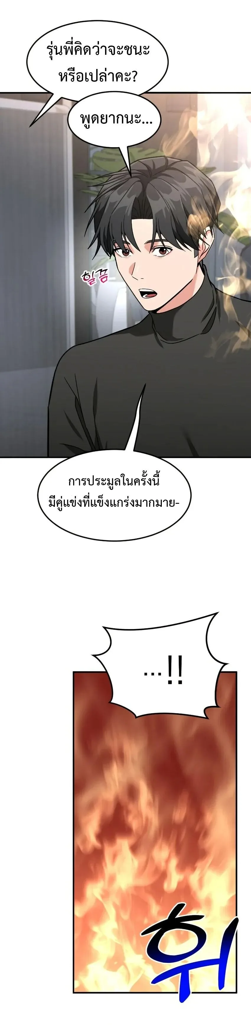 Investor Who Sees the Future นักลงทุนผู้มองเห็นอนาคต! ตอนที่ 62 หน้า 66