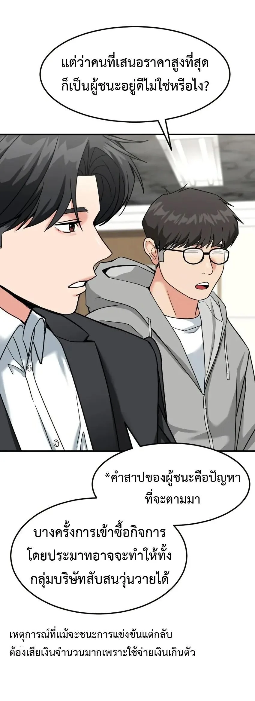 Investor Who Sees the Future นักลงทุนผู้มองเห็นอนาคต! ตอนที่ 62 หน้า 7