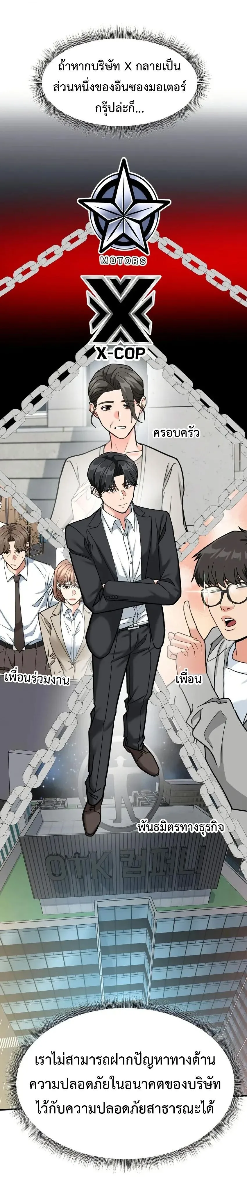 Investor Who Sees the Future นักลงทุนผู้มองเห็นอนาคต! ตอนที่ 62 หน้า 9