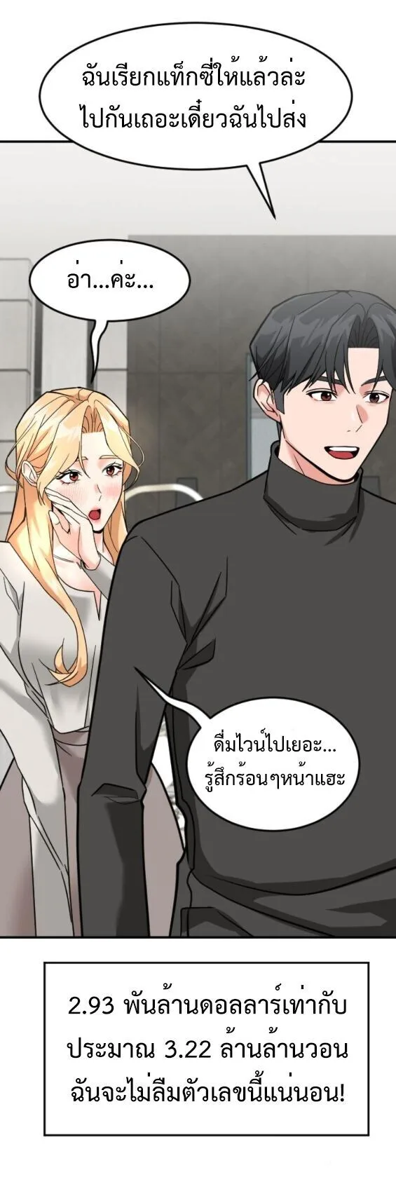 Investor Who Sees the Future นักลงทุนผู้มองเห็นอนาคต! ตอนที่ 63 หน้า 12