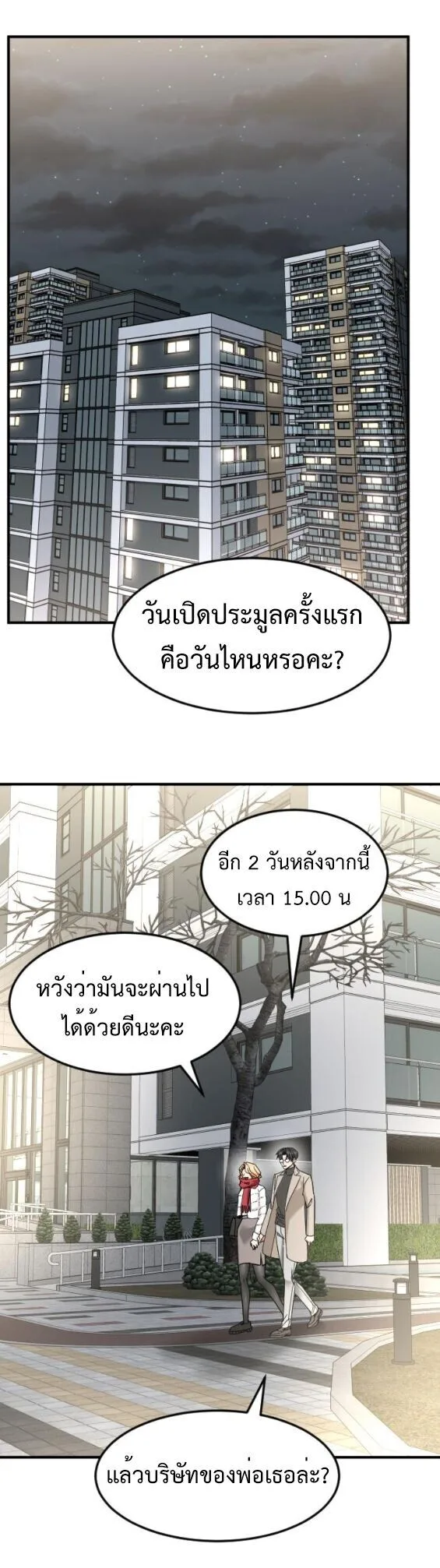 Investor Who Sees the Future นักลงทุนผู้มองเห็นอนาคต! ตอนที่ 63 หน้า 13