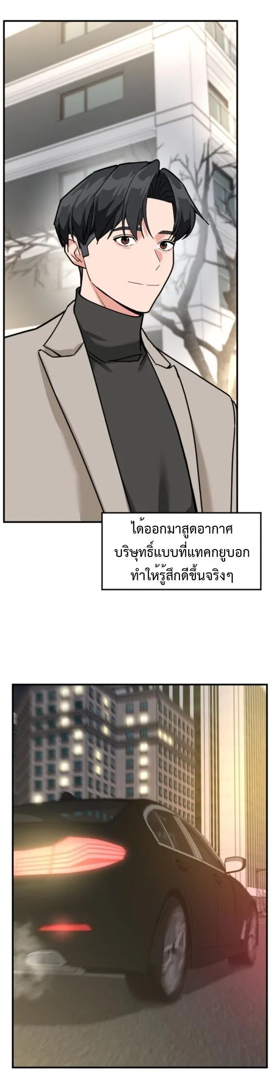 Investor Who Sees the Future นักลงทุนผู้มองเห็นอนาคต! ตอนที่ 63 หน้า 19