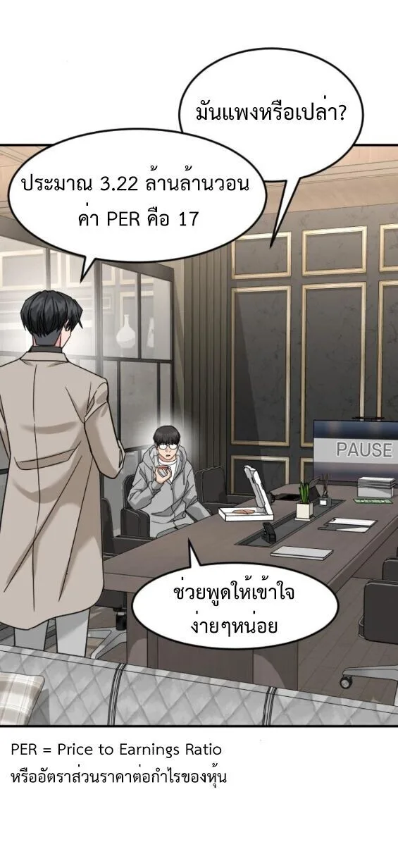 Investor Who Sees the Future นักลงทุนผู้มองเห็นอนาคต! ตอนที่ 63 หน้า 28