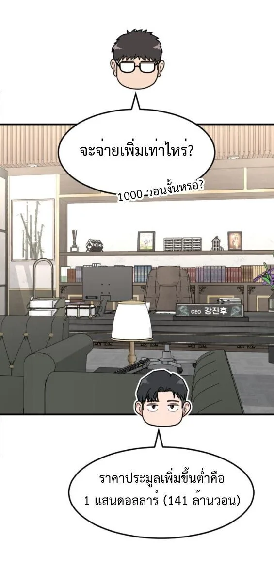 Investor Who Sees the Future นักลงทุนผู้มองเห็นอนาคต! ตอนที่ 63 หน้า 31