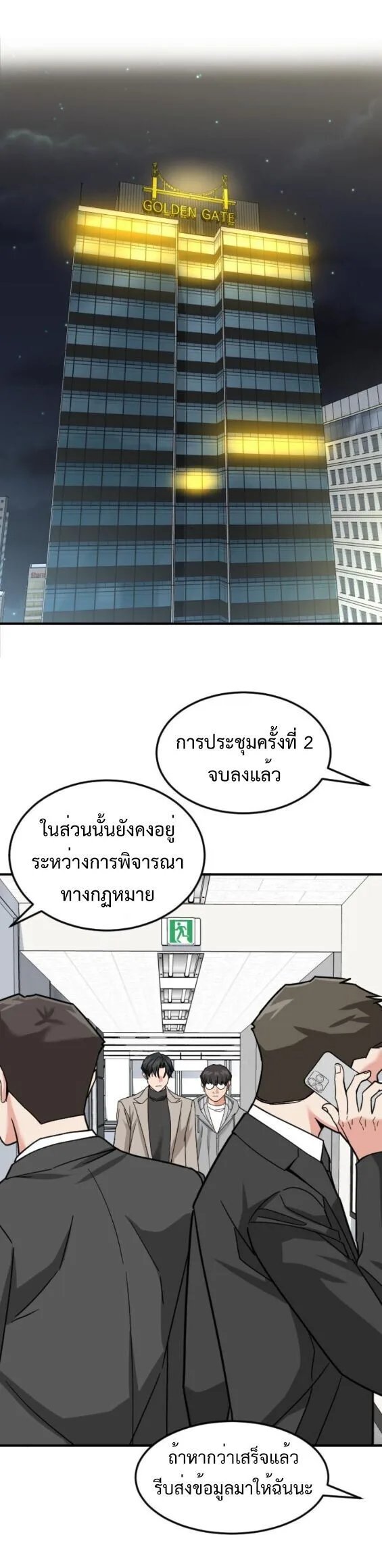Investor Who Sees the Future นักลงทุนผู้มองเห็นอนาคต! ตอนที่ 63 หน้า 33