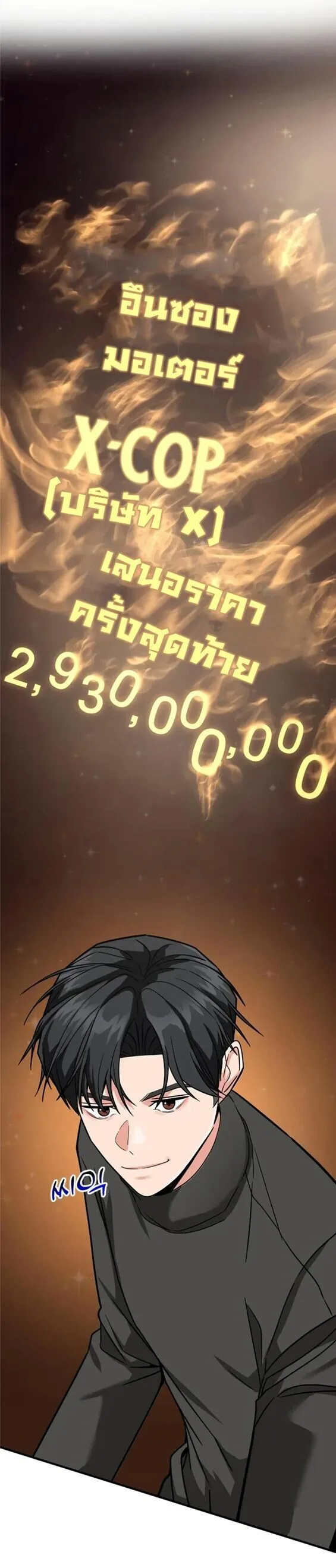 Investor Who Sees the Future นักลงทุนผู้มองเห็นอนาคต! ตอนที่ 63 หน้า 4