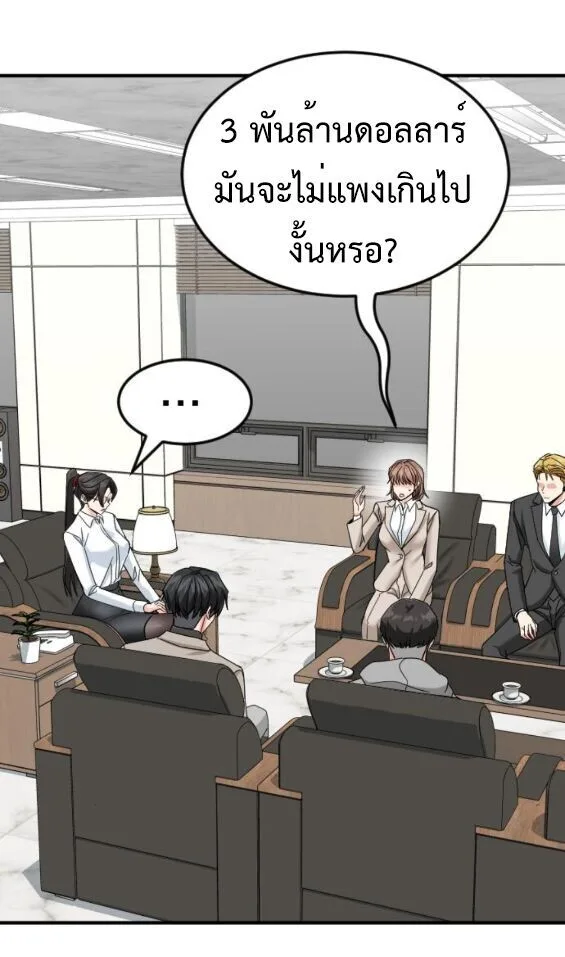 Investor Who Sees the Future นักลงทุนผู้มองเห็นอนาคต! ตอนที่ 63 หน้า 42