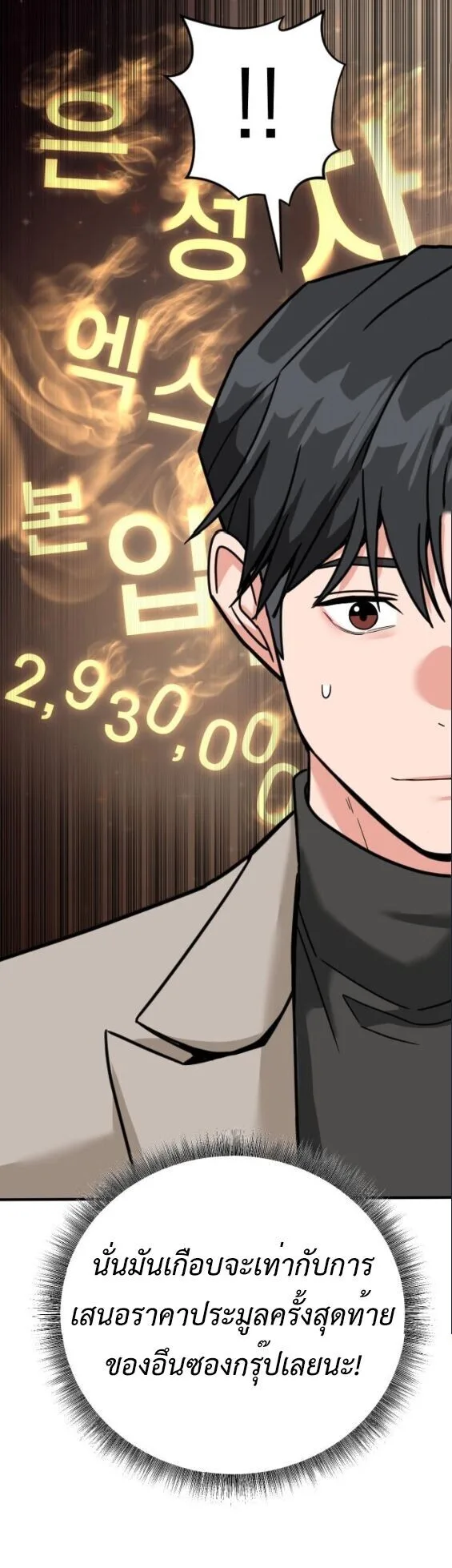 Investor Who Sees the Future นักลงทุนผู้มองเห็นอนาคต! ตอนที่ 63 หน้า 49