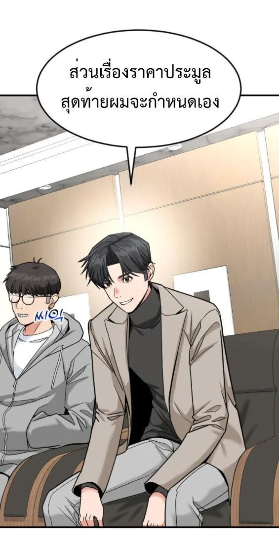 Investor Who Sees the Future นักลงทุนผู้มองเห็นอนาคต! ตอนที่ 63 หน้า 52