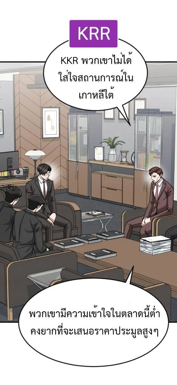 Investor Who Sees the Future นักลงทุนผู้มองเห็นอนาคต! ตอนที่ 63 หน้า 55