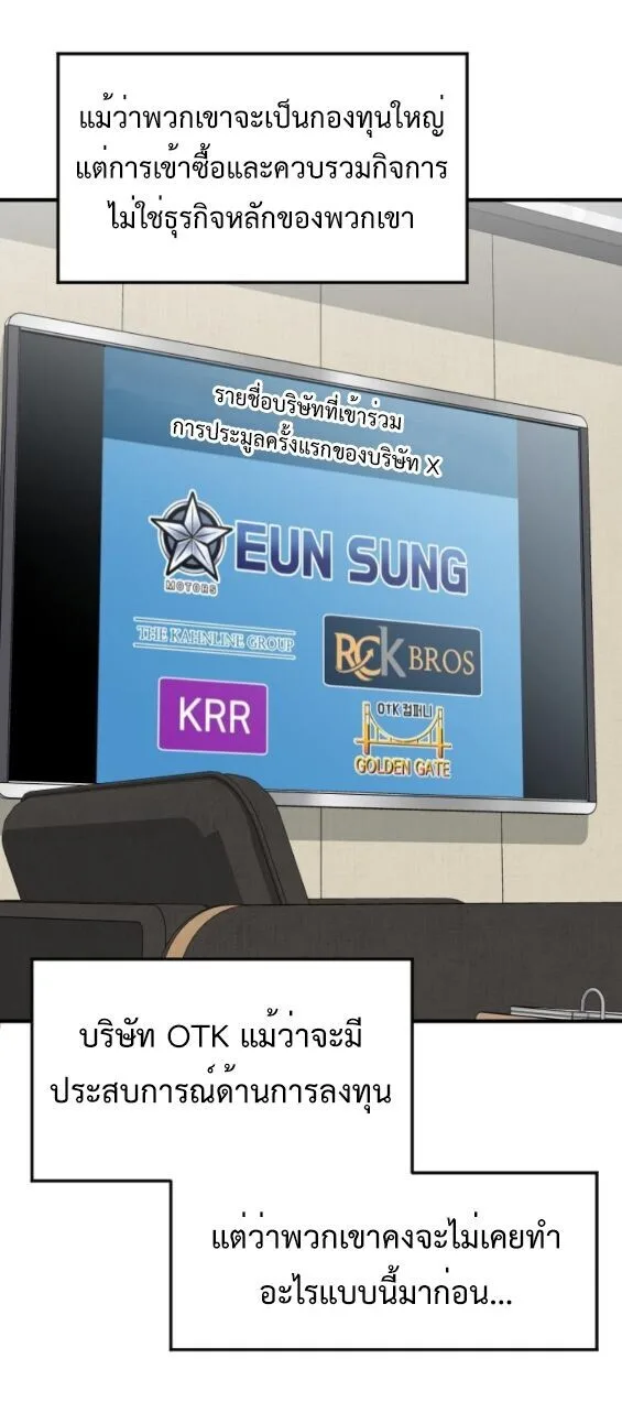 Investor Who Sees the Future นักลงทุนผู้มองเห็นอนาคต! ตอนที่ 63 หน้า 58