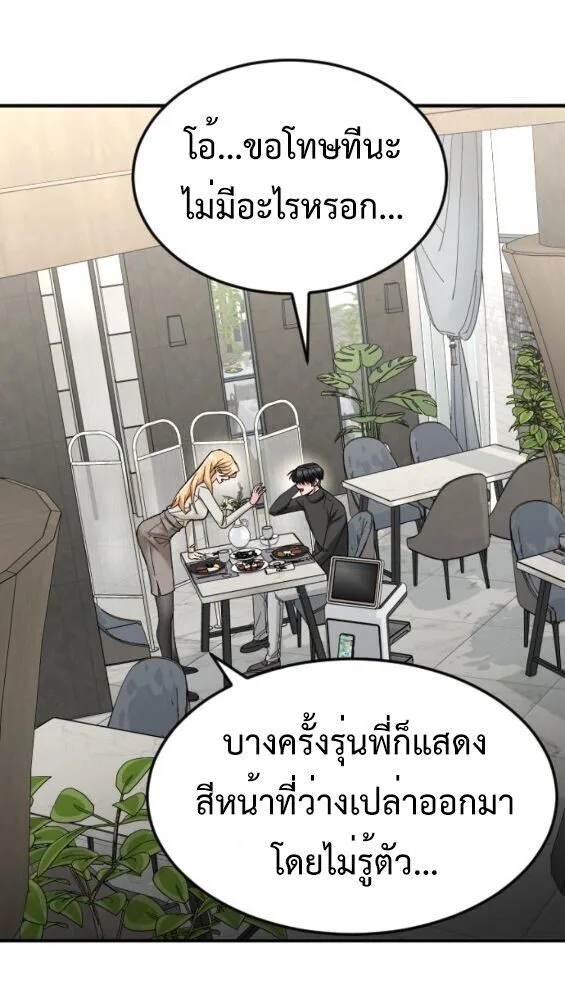 Investor Who Sees the Future นักลงทุนผู้มองเห็นอนาคต! ตอนที่ 63 หน้า 6