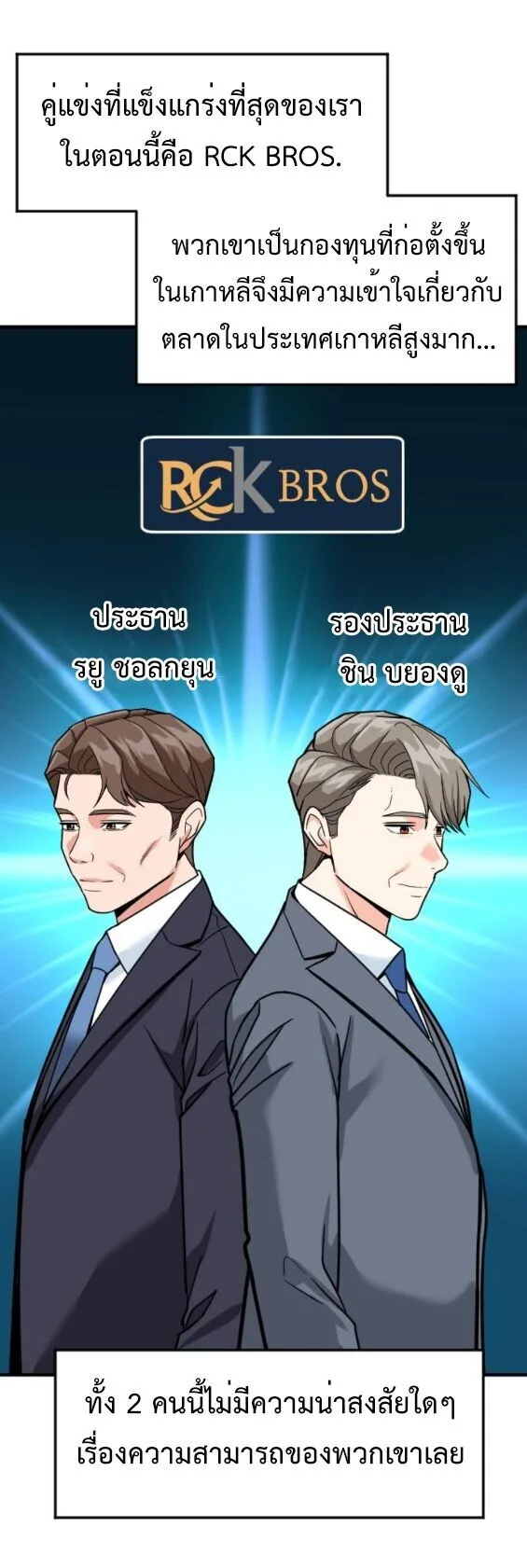 Investor Who Sees the Future นักลงทุนผู้มองเห็นอนาคต! ตอนที่ 63 หน้า 60