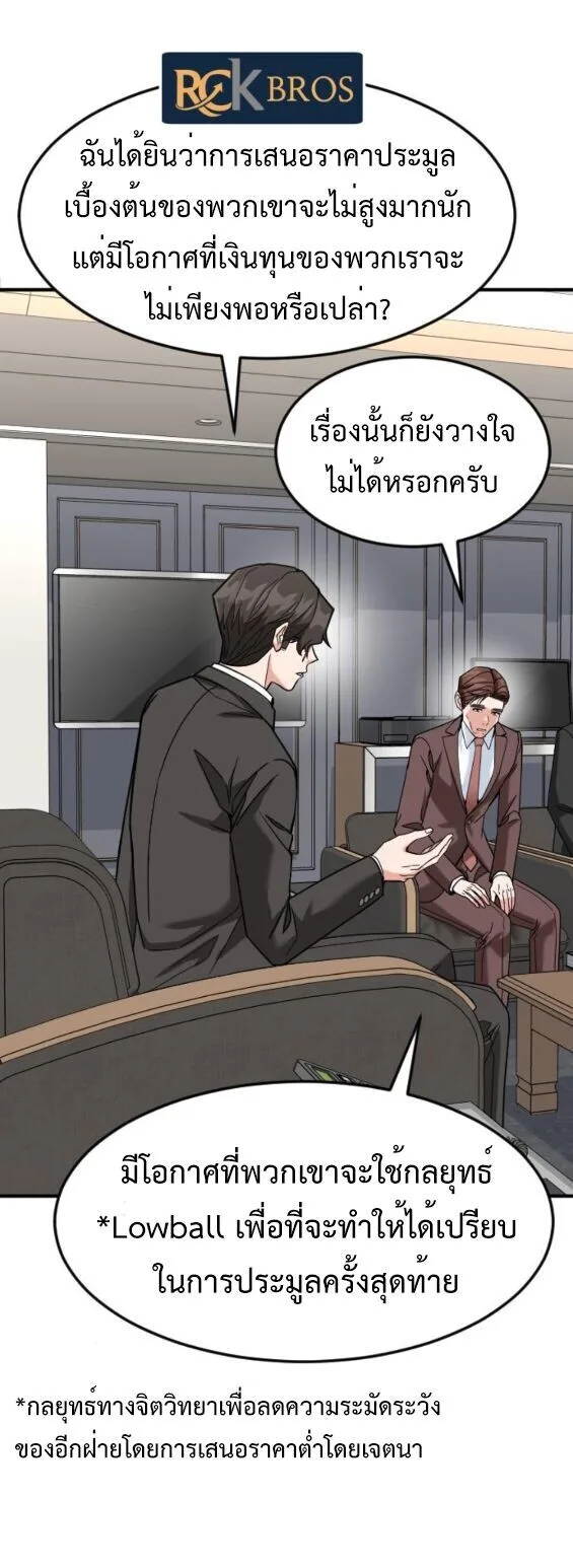 Investor Who Sees the Future นักลงทุนผู้มองเห็นอนาคต! ตอนที่ 63 หน้า 61