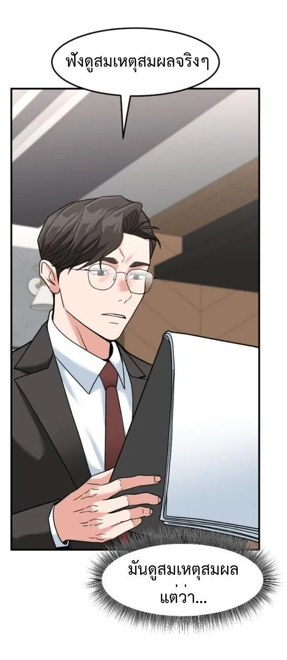 Investor Who Sees the Future นักลงทุนผู้มองเห็นอนาคต! ตอนที่ 63 หน้า 63