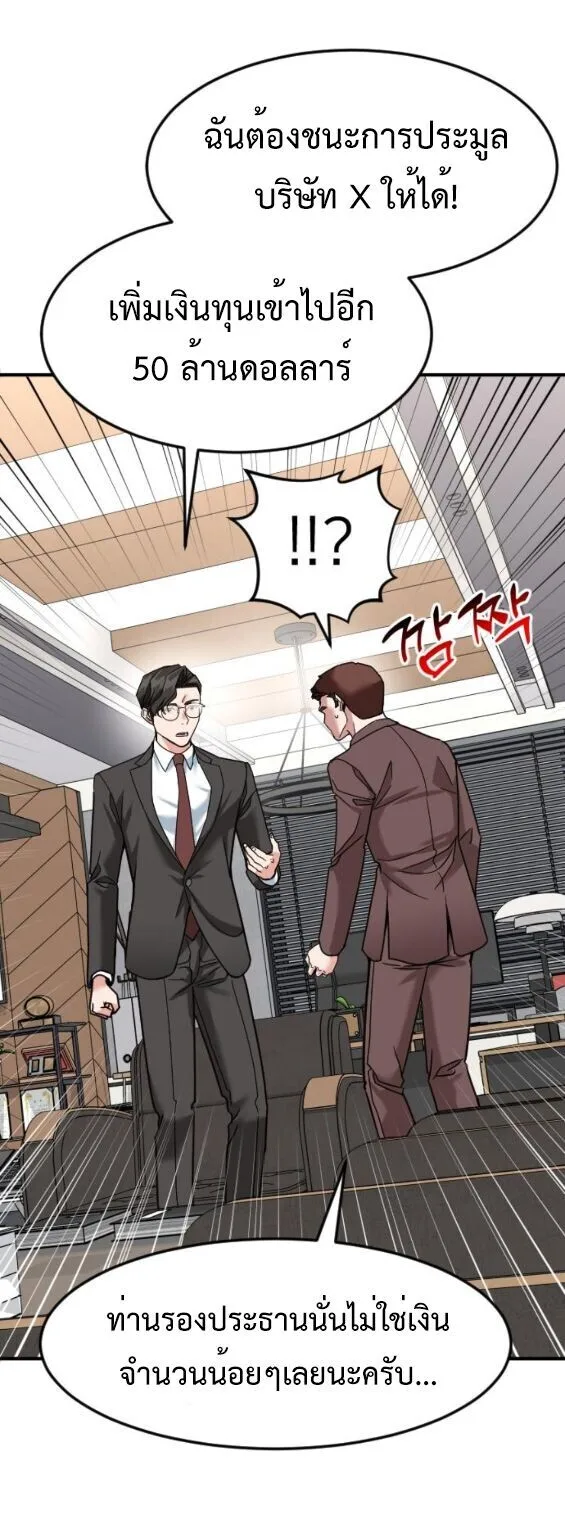 Investor Who Sees the Future นักลงทุนผู้มองเห็นอนาคต! ตอนที่ 63 หน้า 69
