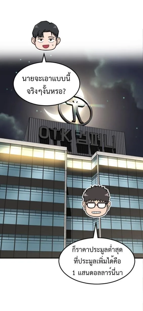 Investor Who Sees the Future นักลงทุนผู้มองเห็นอนาคต! ตอนที่ 63 หน้า 71