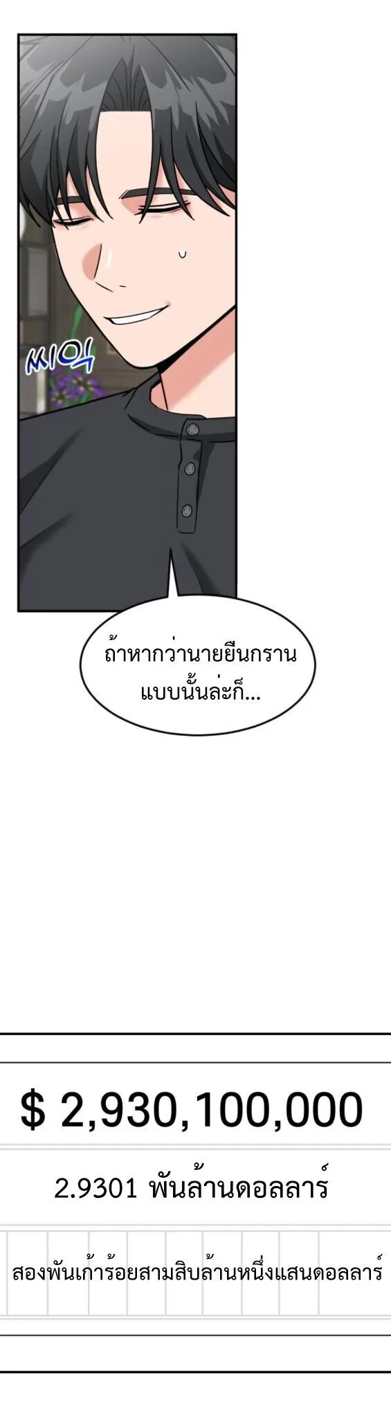 Investor Who Sees the Future นักลงทุนผู้มองเห็นอนาคต! ตอนที่ 63 หน้า 73