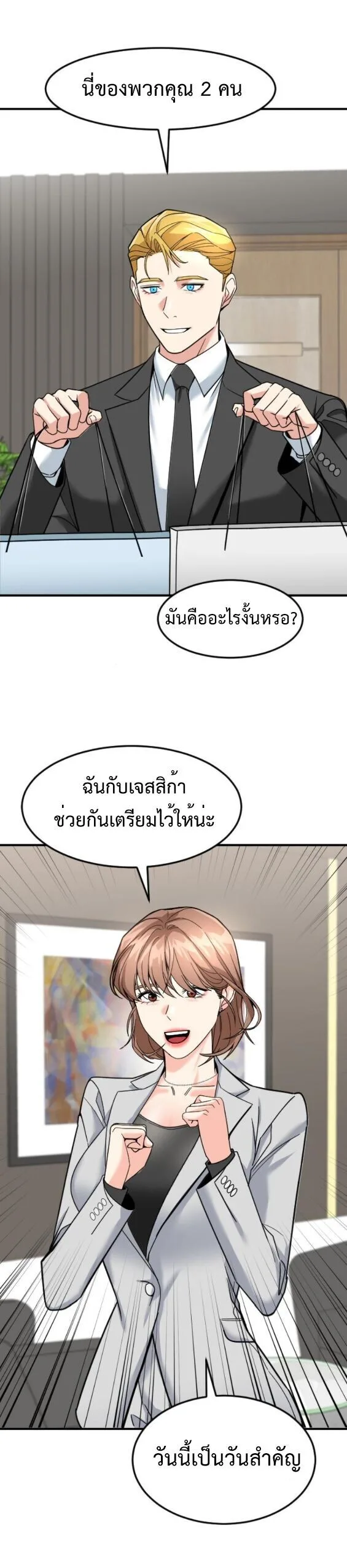 Investor Who Sees the Future นักลงทุนผู้มองเห็นอนาคต! ตอนที่ 64 หน้า 11