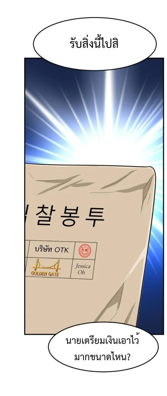 Investor Who Sees the Future นักลงทุนผู้มองเห็นอนาคต! ตอนที่ 64 หน้า 18