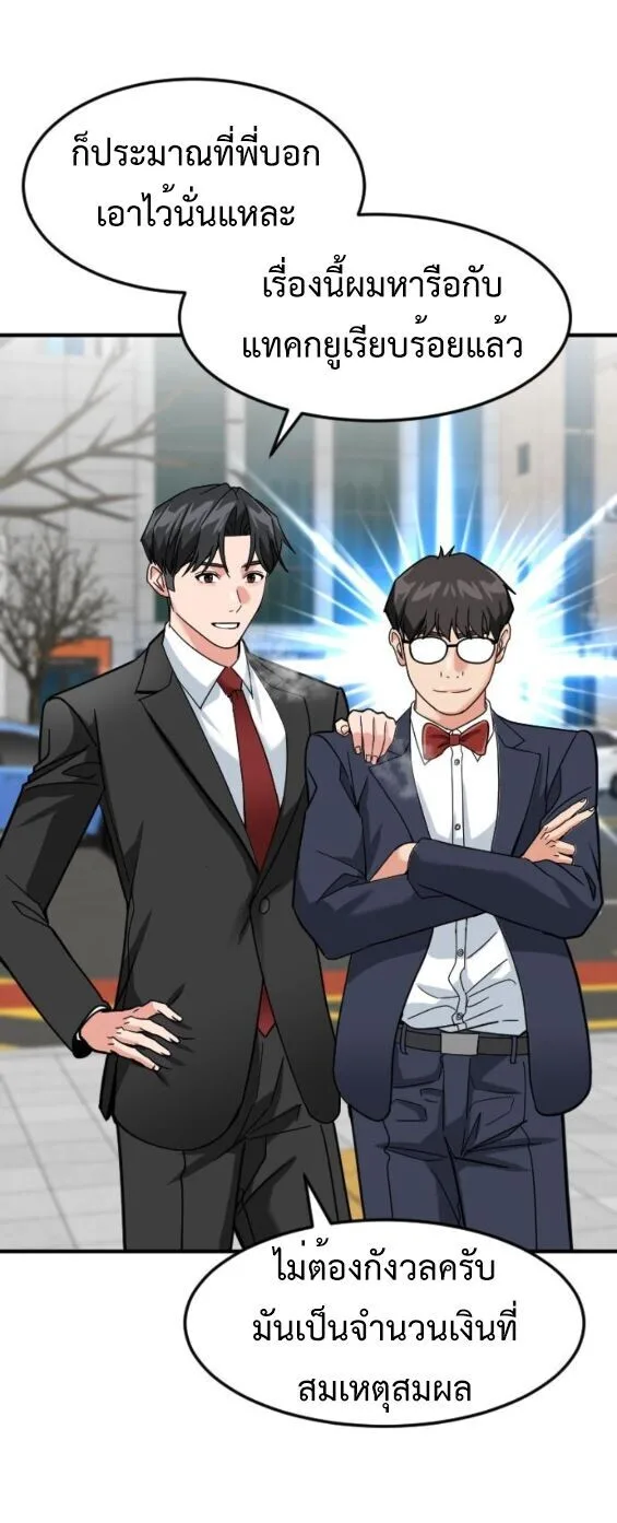 Investor Who Sees the Future นักลงทุนผู้มองเห็นอนาคต! ตอนที่ 64 หน้า 19