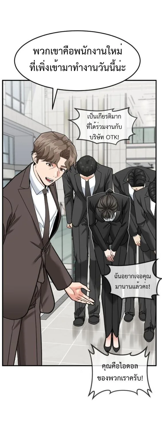 Investor Who Sees the Future นักลงทุนผู้มองเห็นอนาคต! ตอนที่ 64 หน้า 2