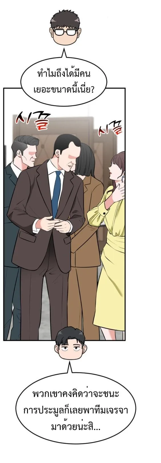 Investor Who Sees the Future นักลงทุนผู้มองเห็นอนาคต! ตอนที่ 64 หน้า 22