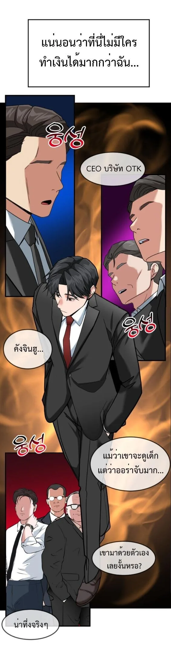 Investor Who Sees the Future นักลงทุนผู้มองเห็นอนาคต! ตอนที่ 64 หน้า 25