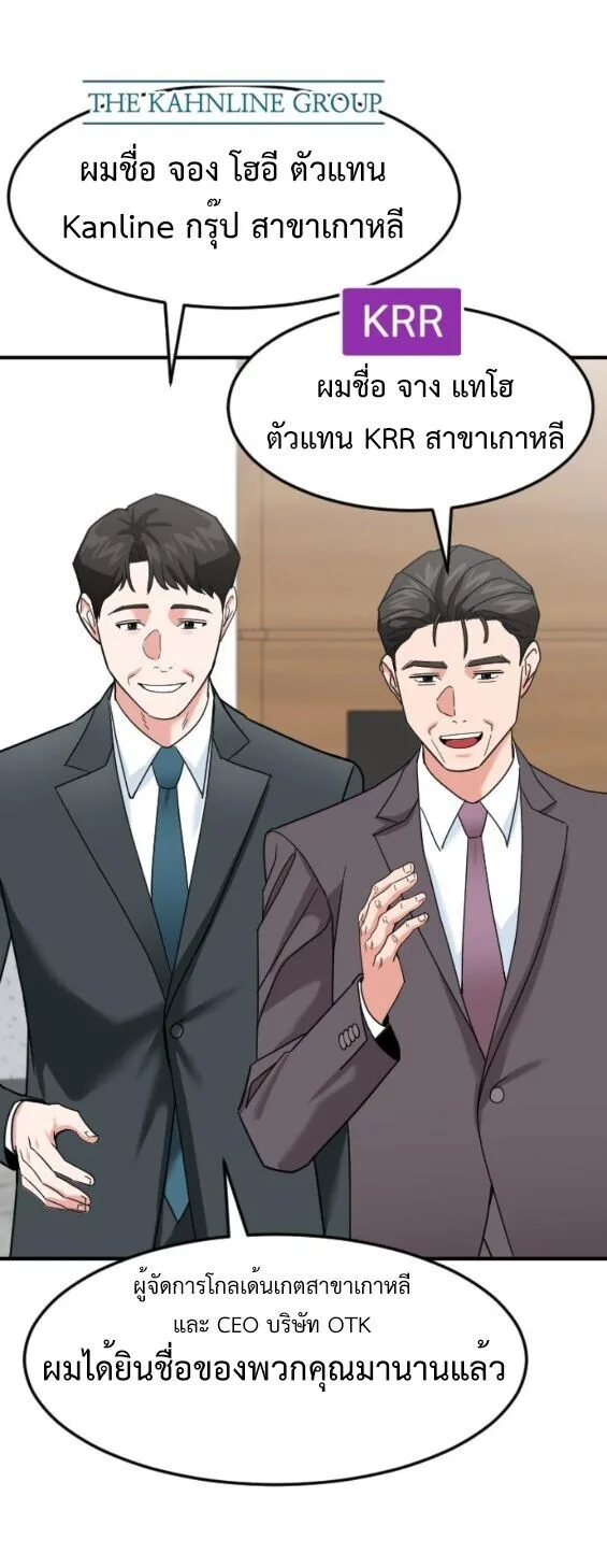 Investor Who Sees the Future นักลงทุนผู้มองเห็นอนาคต! ตอนที่ 64 หน้า 27