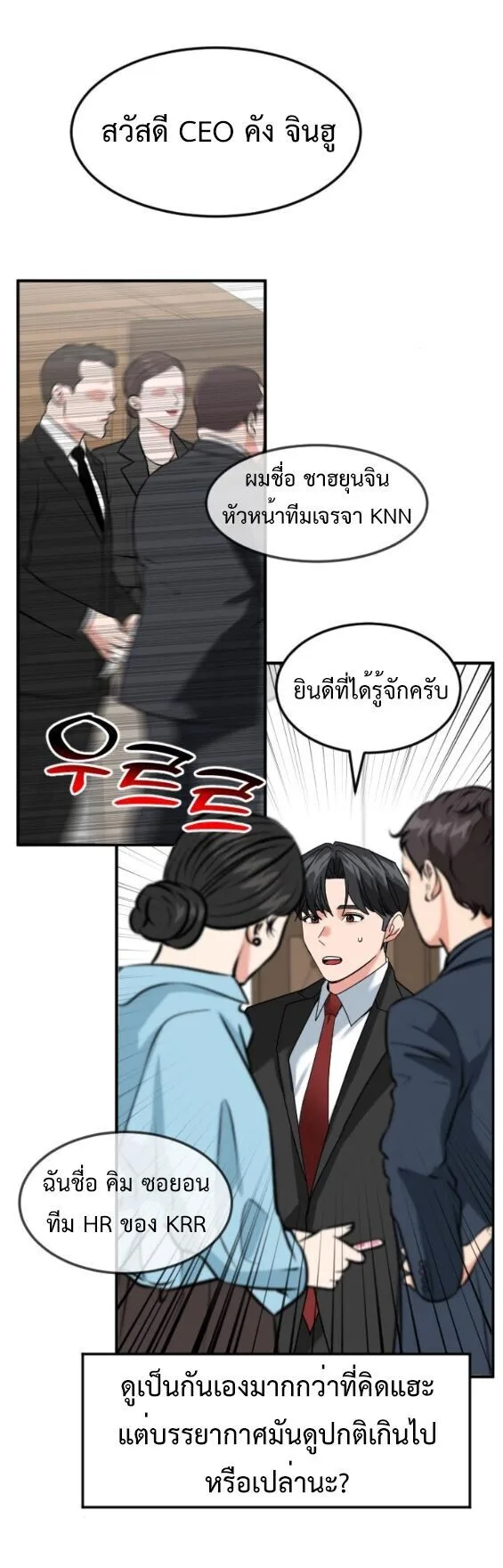 Investor Who Sees the Future นักลงทุนผู้มองเห็นอนาคต! ตอนที่ 64 หน้า 29