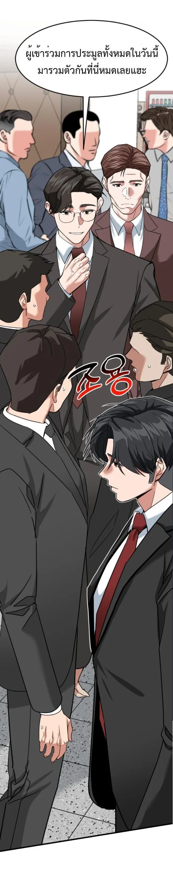 Investor Who Sees the Future นักลงทุนผู้มองเห็นอนาคต! ตอนที่ 64 หน้า 34
